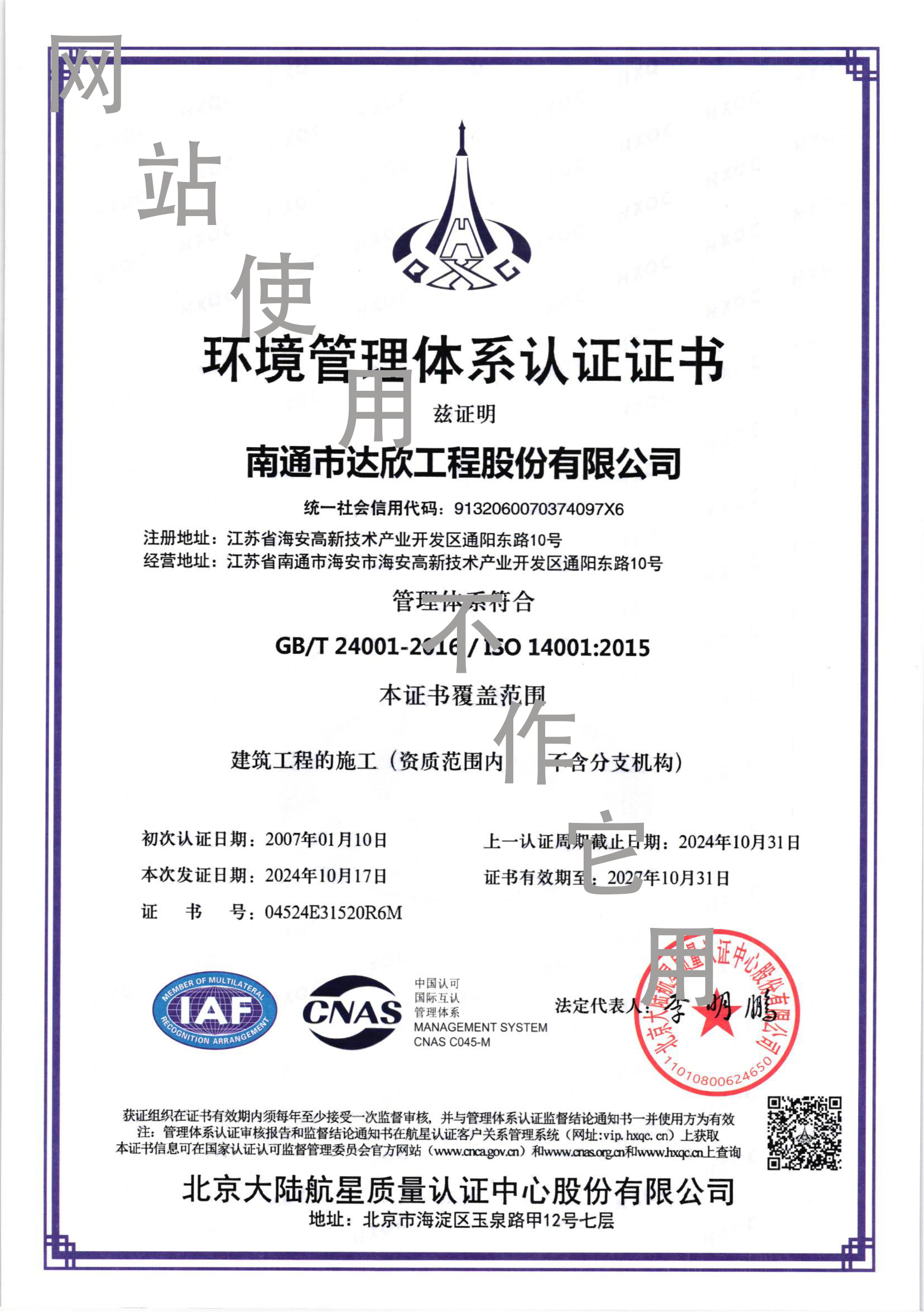 環境管理體系認證